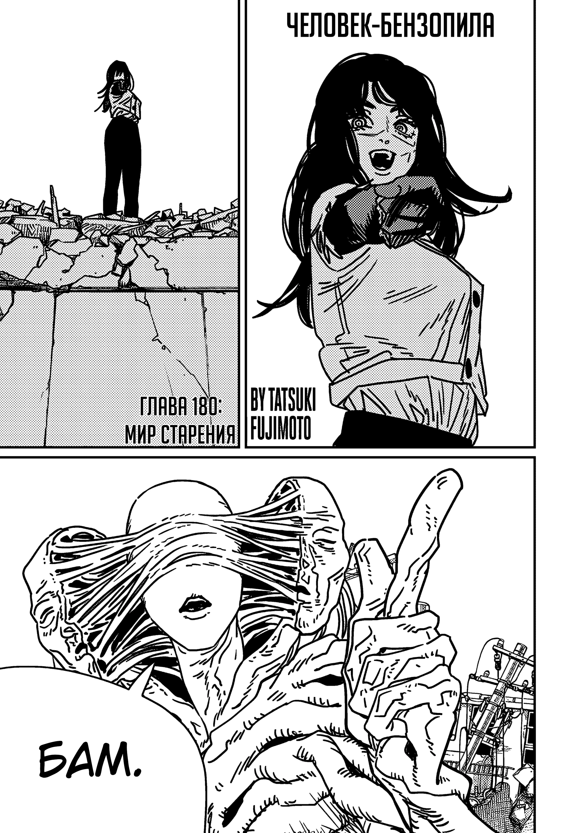 Read Chainsaw Man RU Manga Online