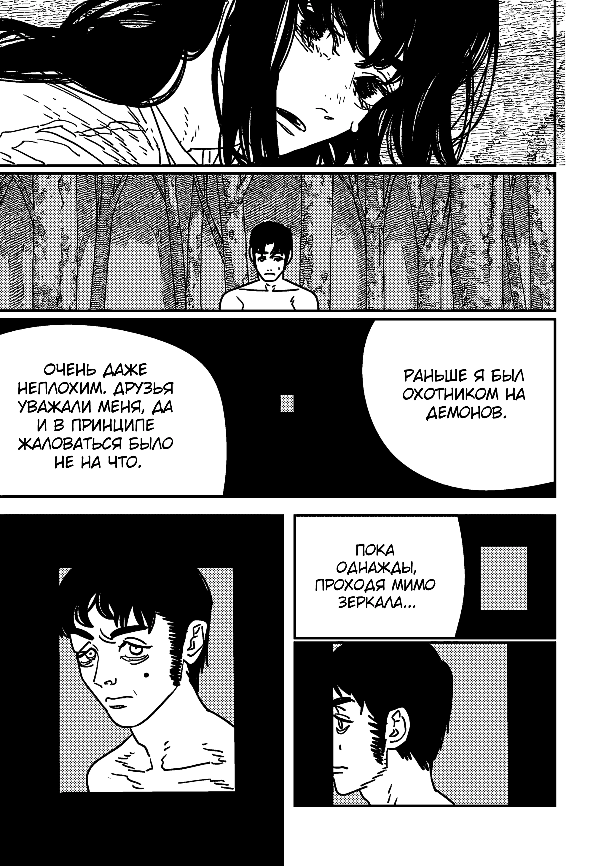 Read Chainsaw Man RU Manga Online