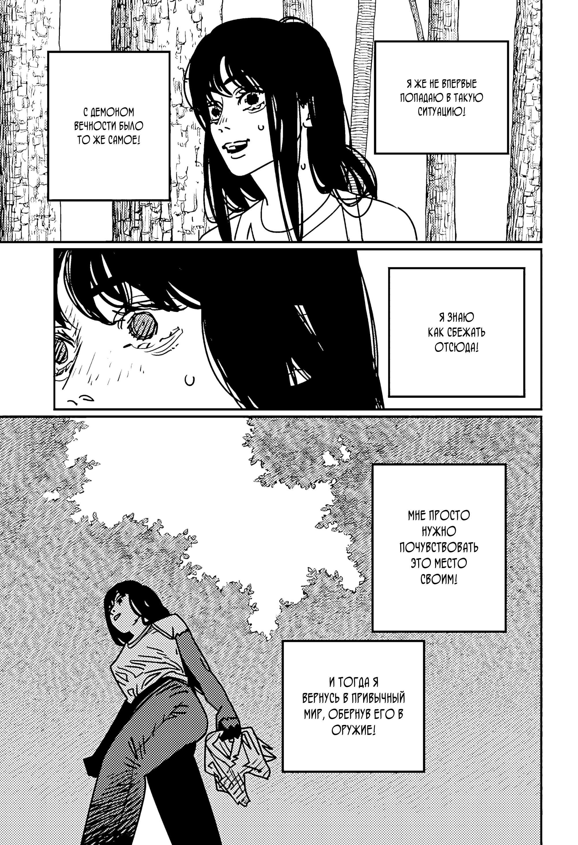 Read Chainsaw Man RU Manga Online