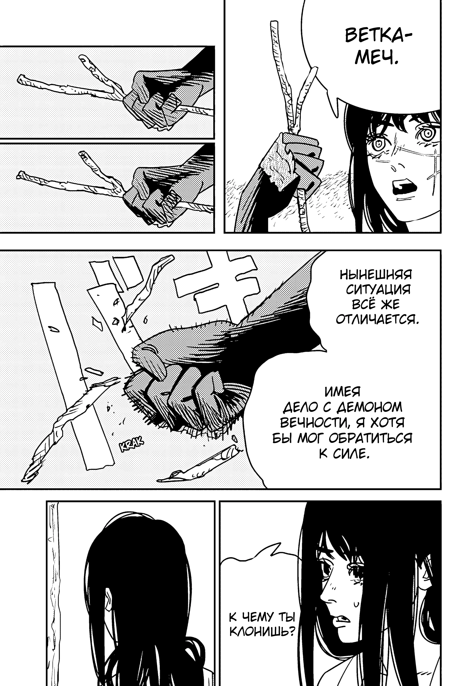 Read Chainsaw Man RU Manga Online