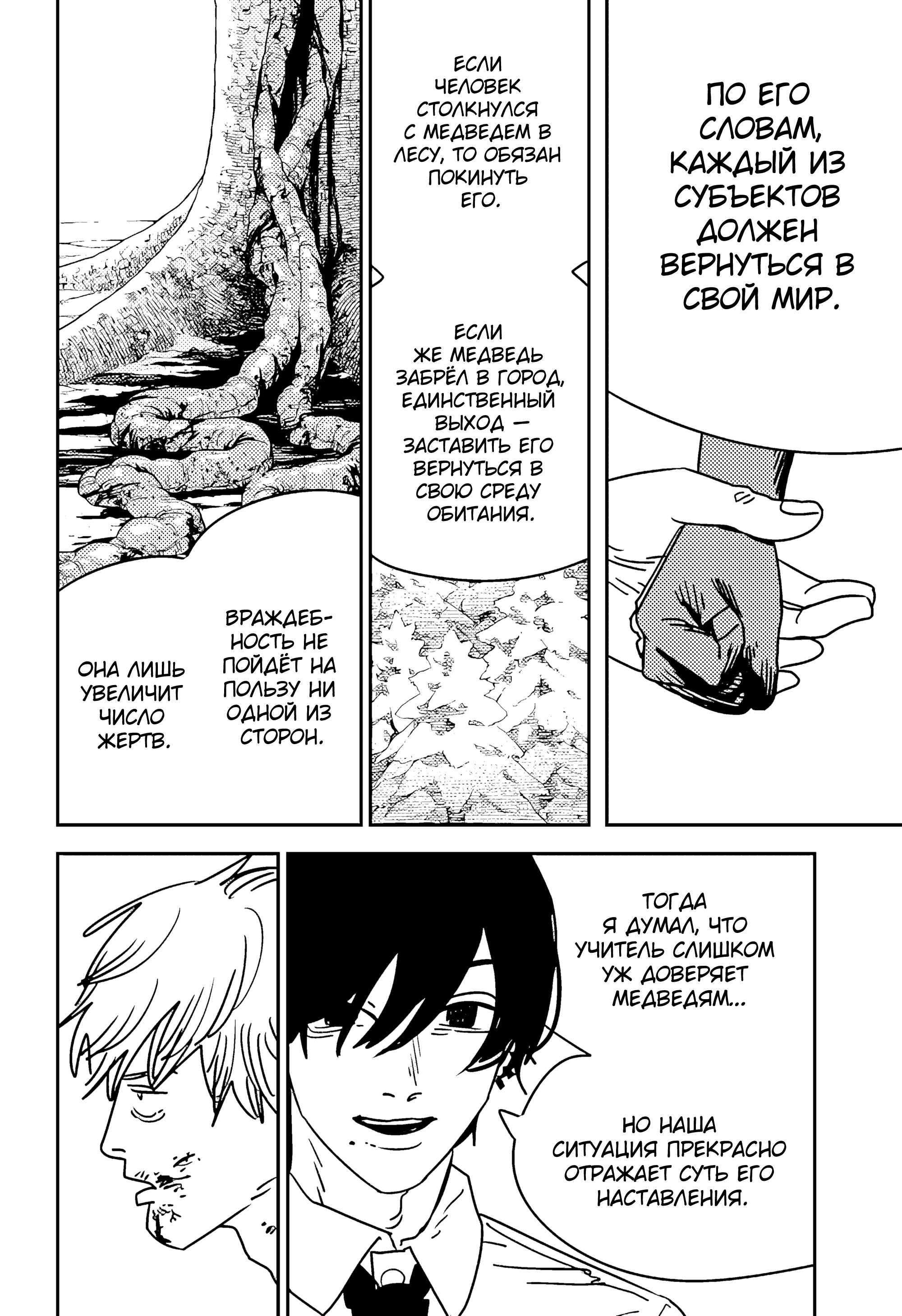 Read Chainsaw Man RU Manga Online