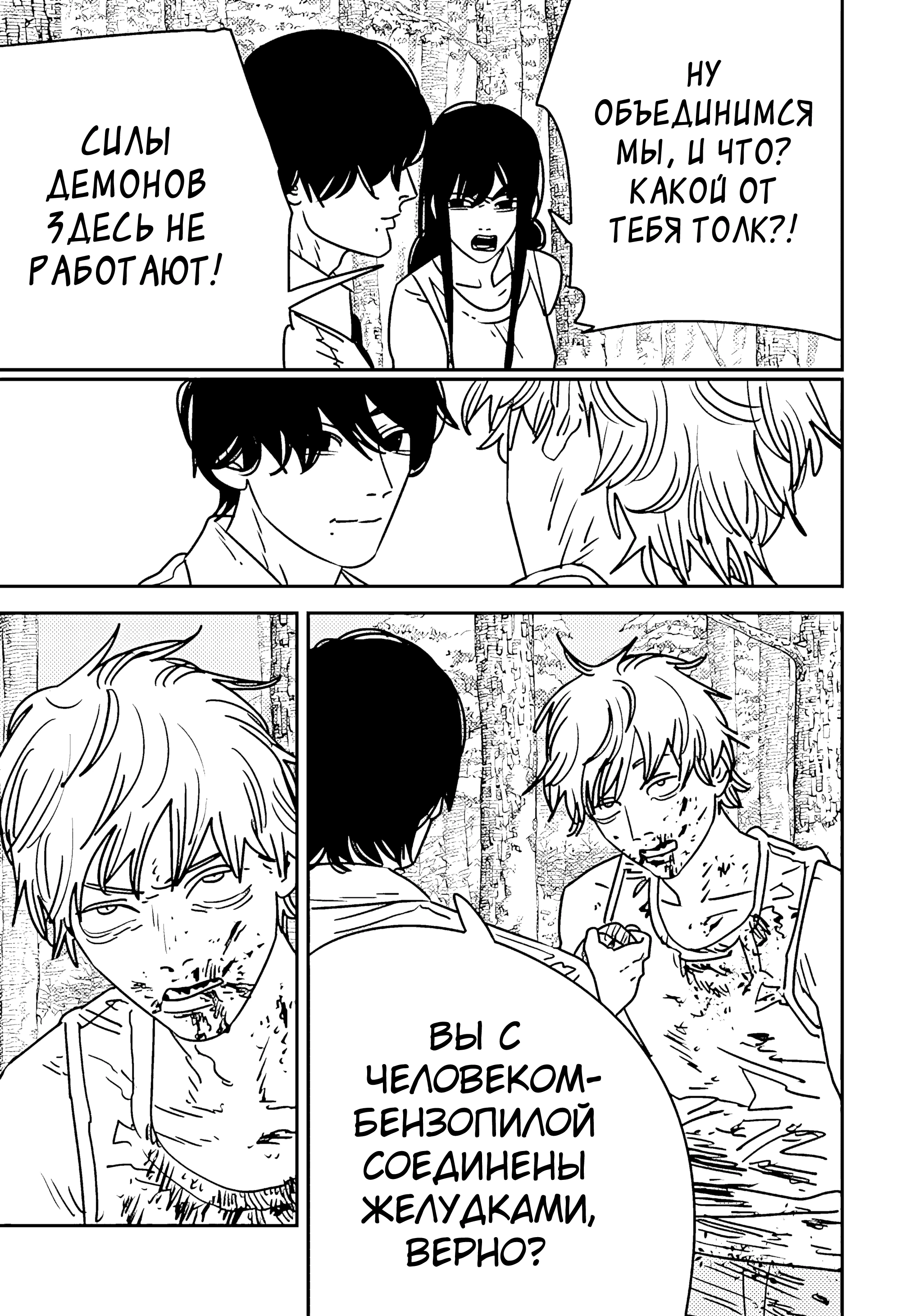 Read Chainsaw Man RU Manga Online