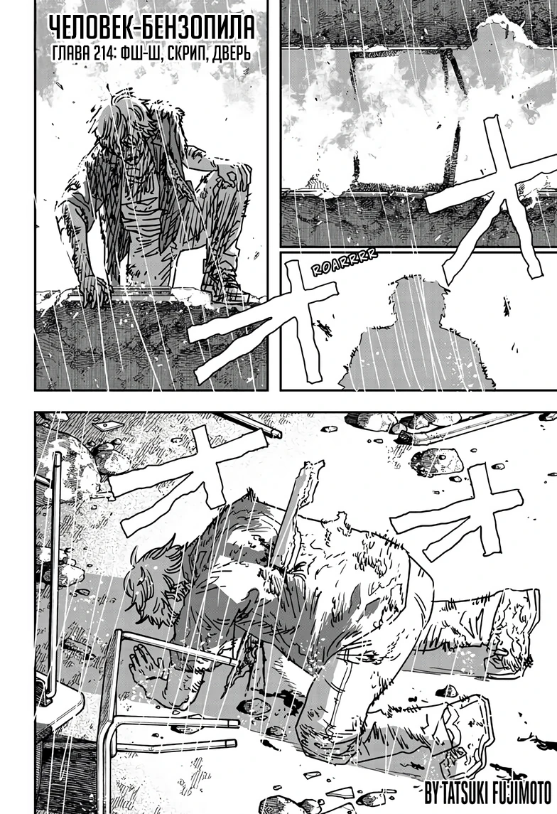 Read Chainsaw Man RU Manga Online