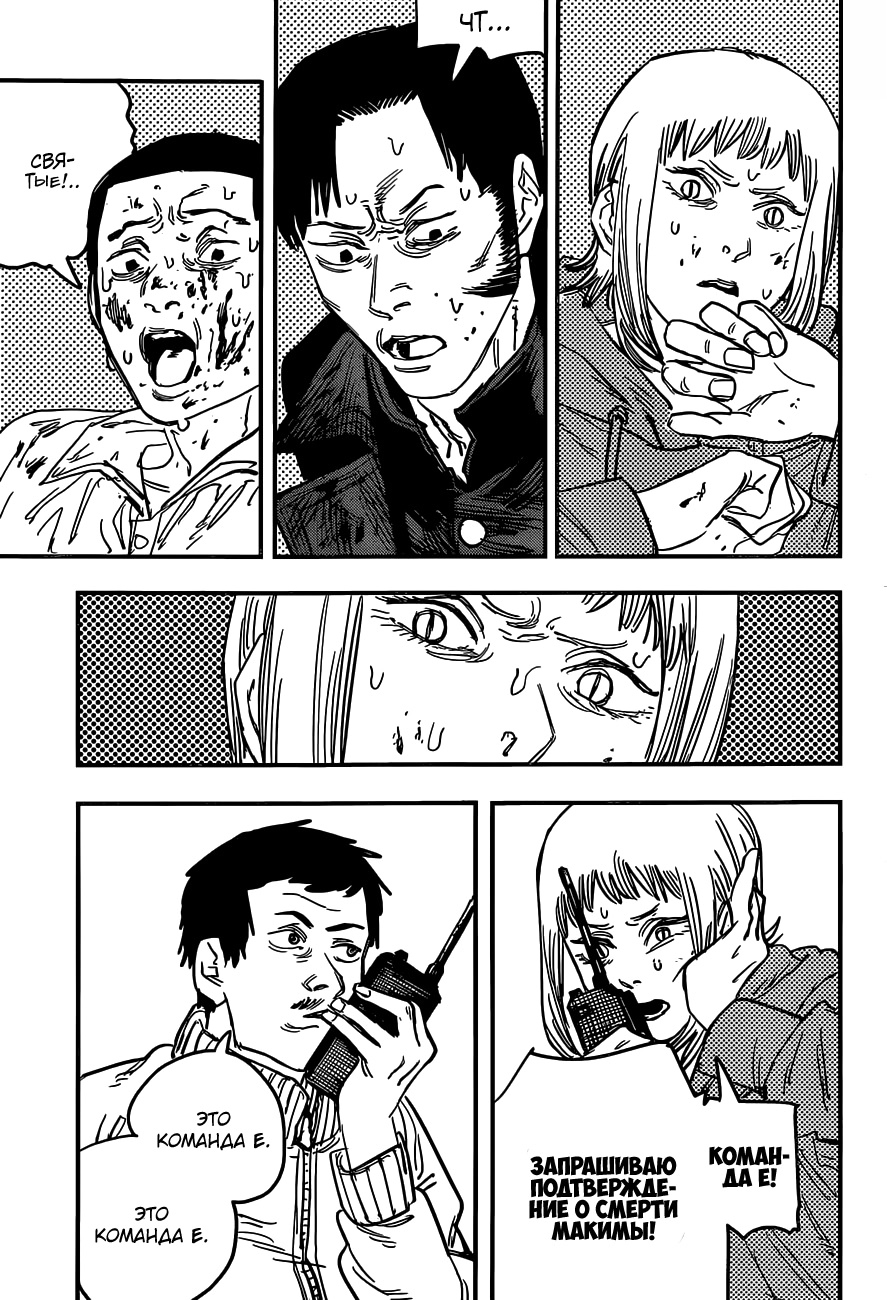 Read Chainsaw Man RU Manga Online