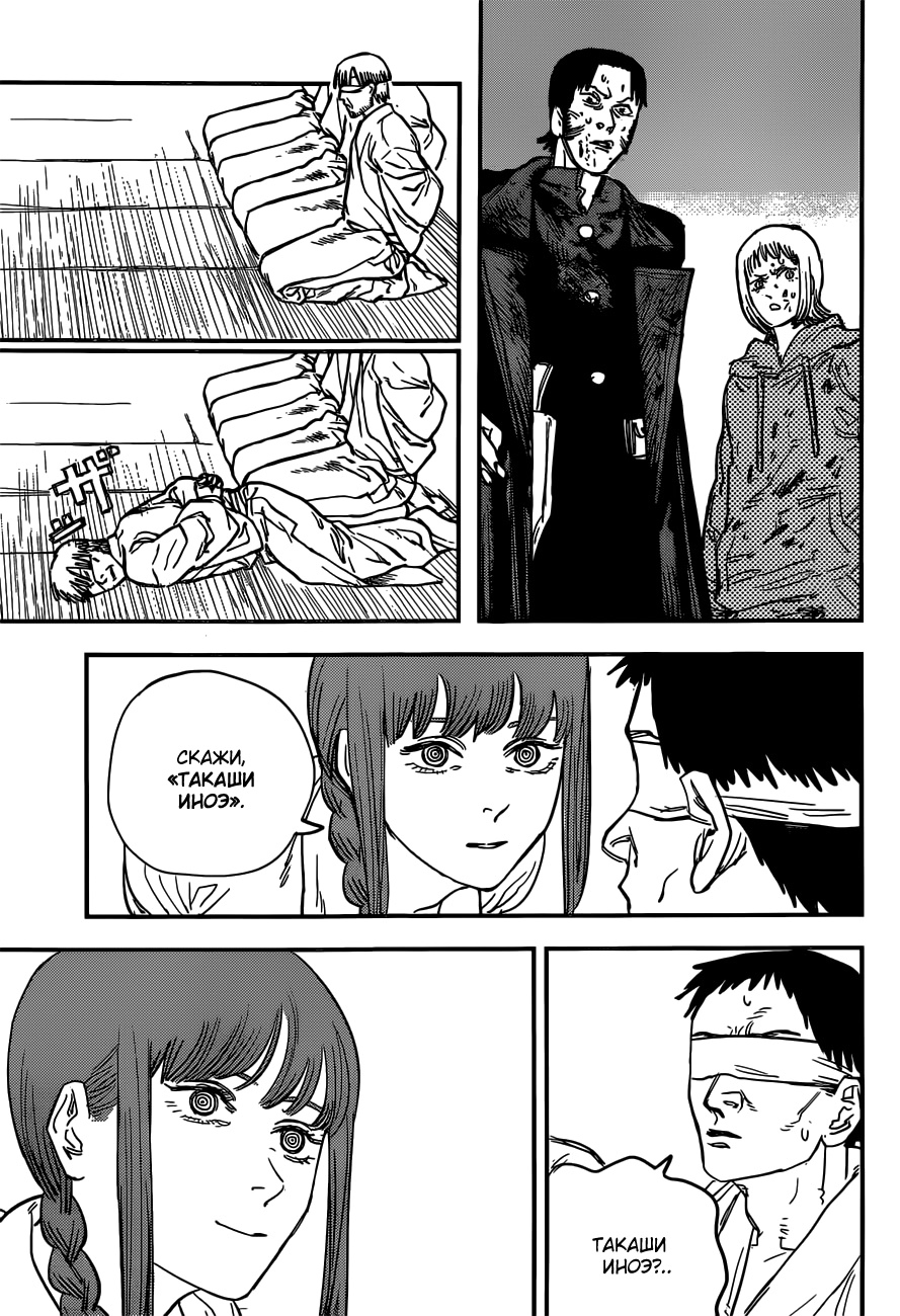 Read Chainsaw Man RU Manga Online