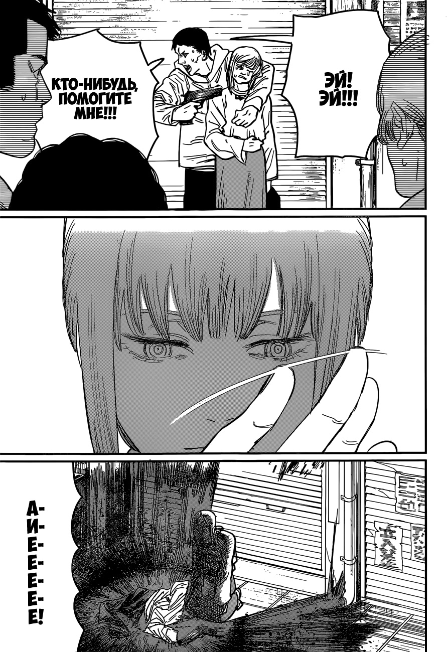 Read Chainsaw Man RU Manga Online