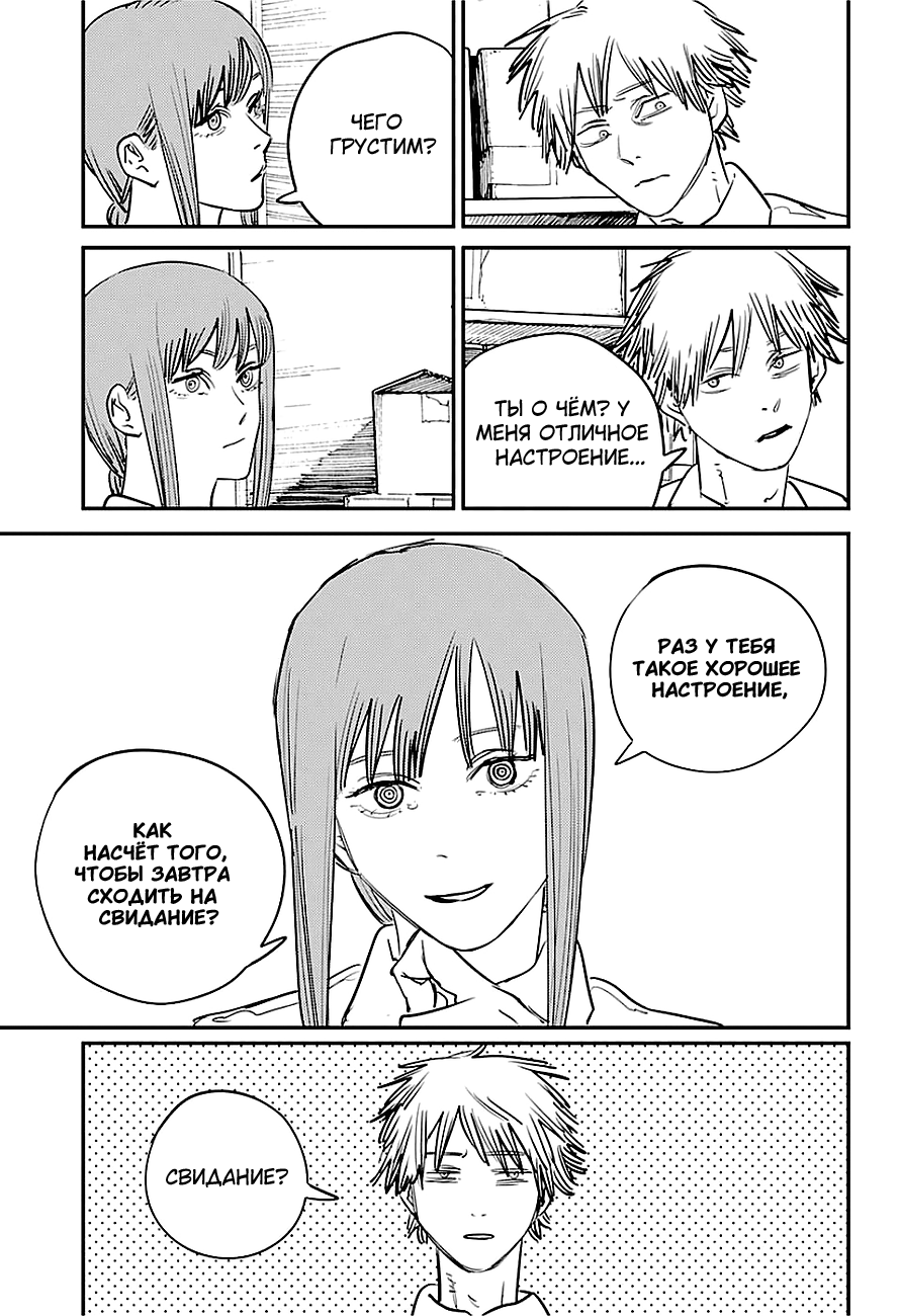 Read Chainsaw Man RU Manga Online