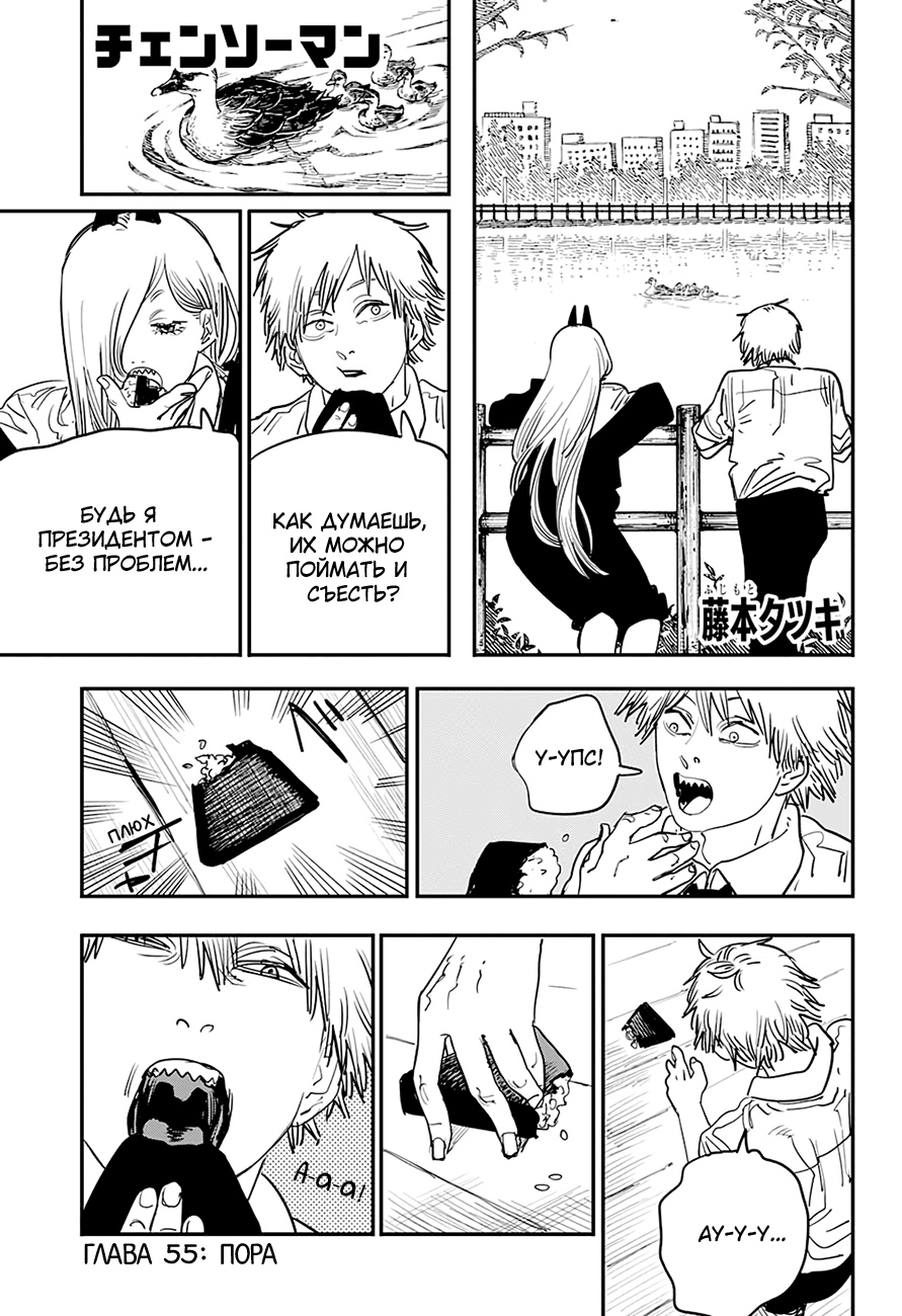Read Chainsaw Man RU Manga Online