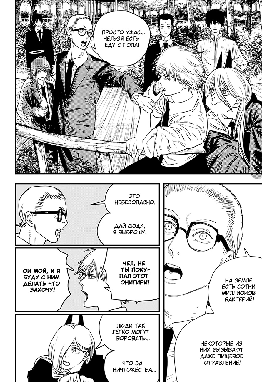 Read Chainsaw Man RU Manga Online