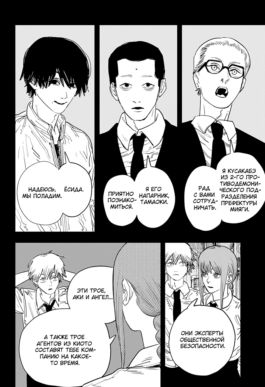 Read Chainsaw Man RU Manga Online