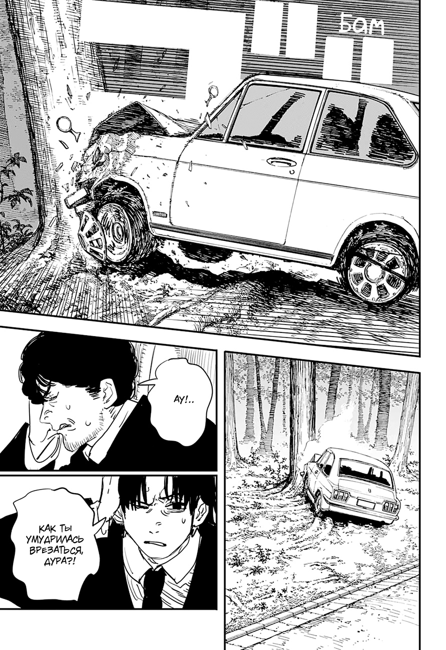 Read Chainsaw Man RU Manga Online