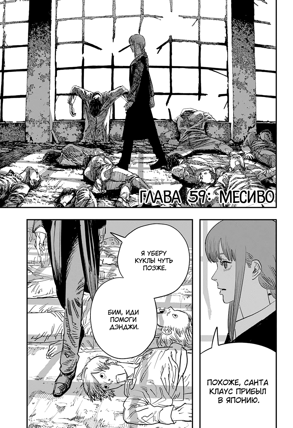 Read Chainsaw Man RU Manga Online