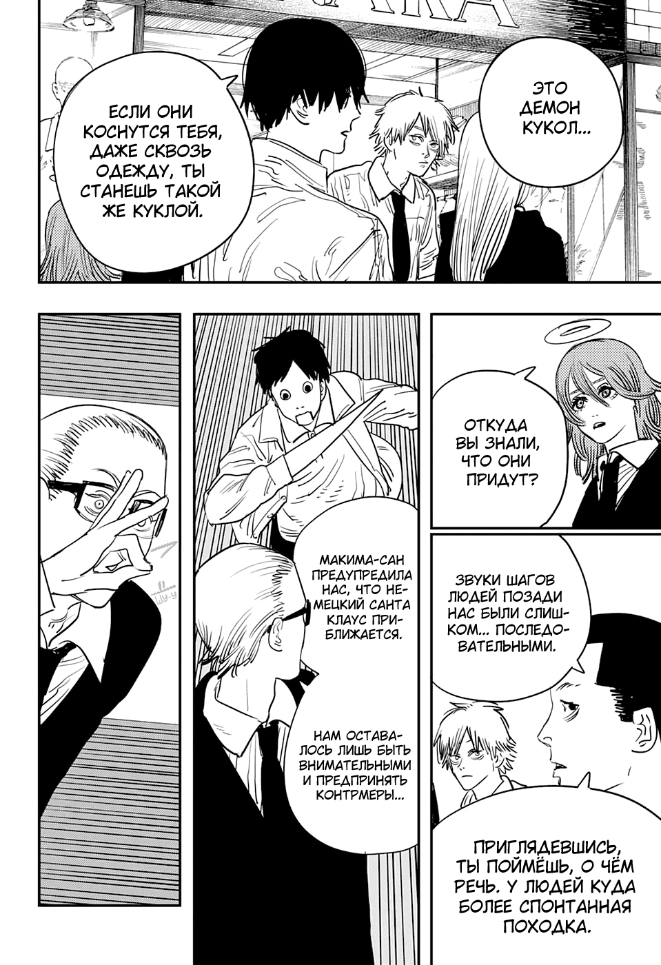 Read Chainsaw Man RU Manga Online