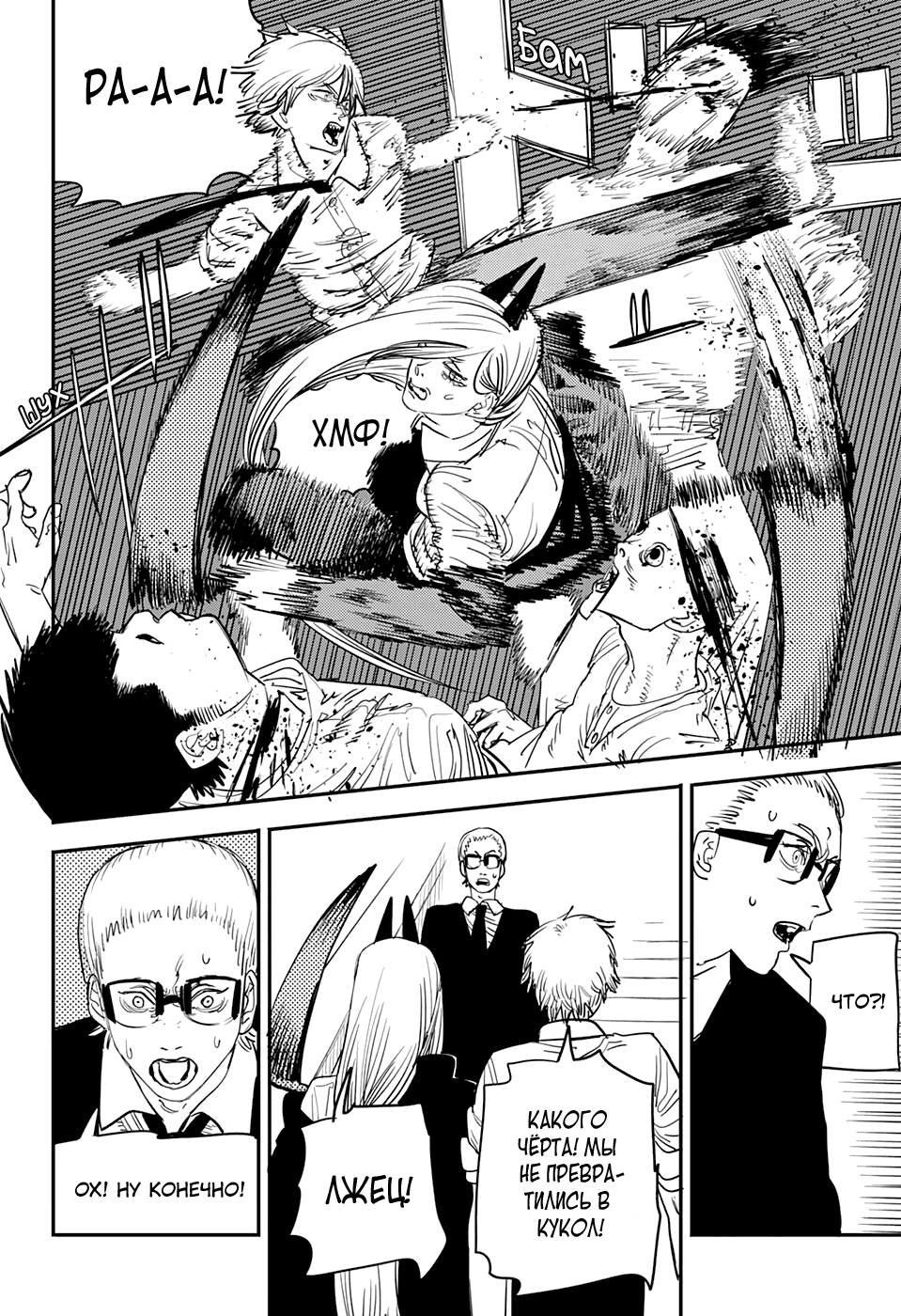 Read Chainsaw Man RU Manga Online