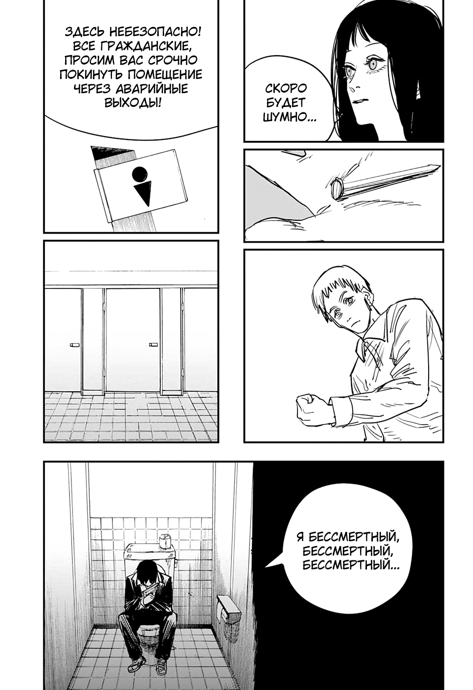Read Chainsaw Man RU Manga Online