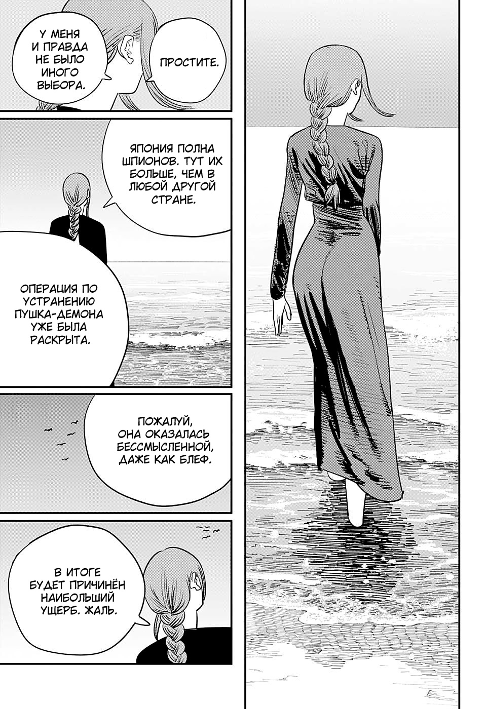 Read Chainsaw Man RU Manga Online