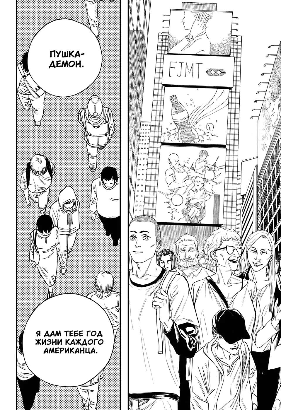 Read Chainsaw Man RU Manga Online
