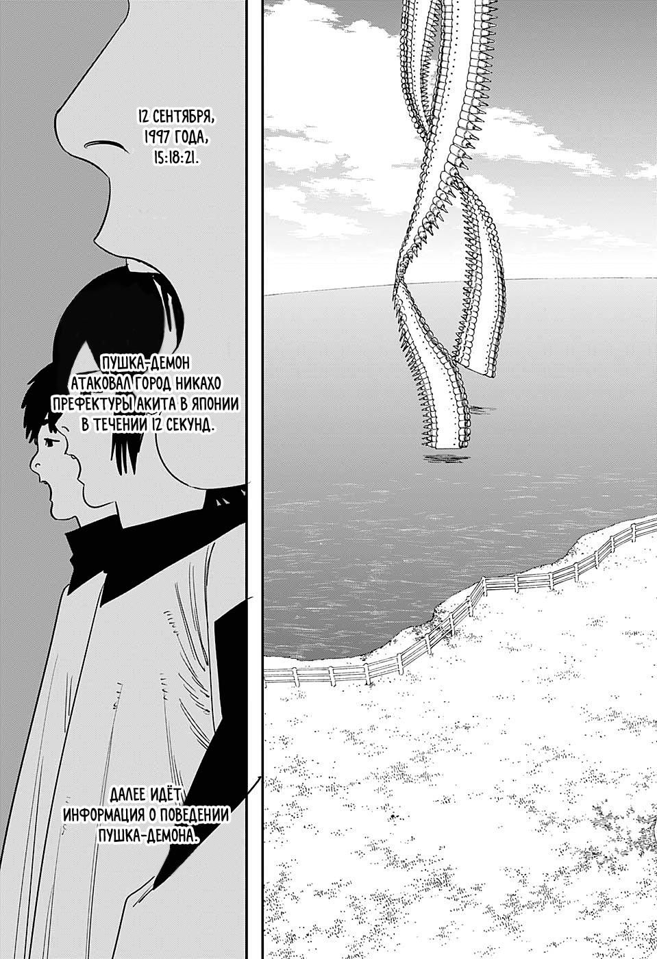 Read Chainsaw Man RU Manga Online