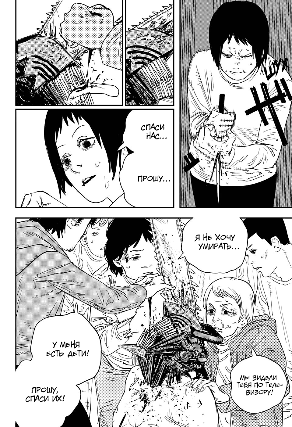 Read Chainsaw Man RU Manga Online
