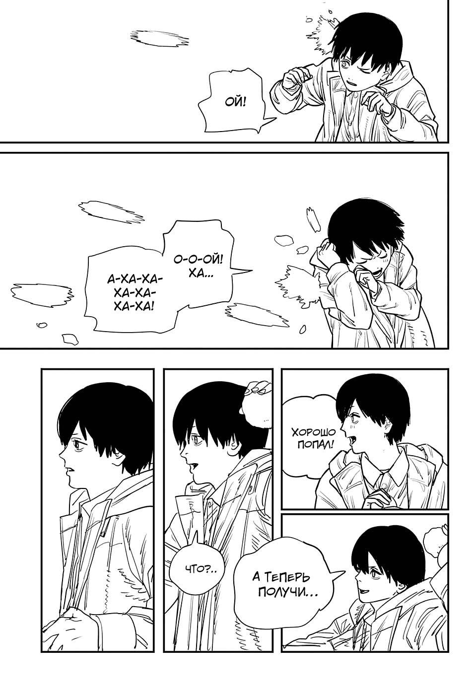 Read Chainsaw Man RU Manga Online