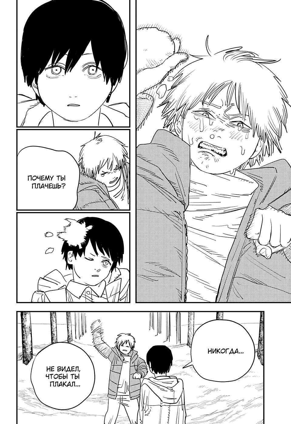 Read Chainsaw Man RU Manga Online