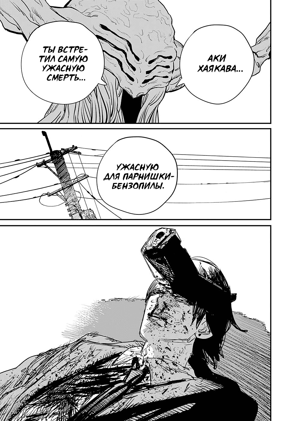 Read Chainsaw Man RU Manga Online