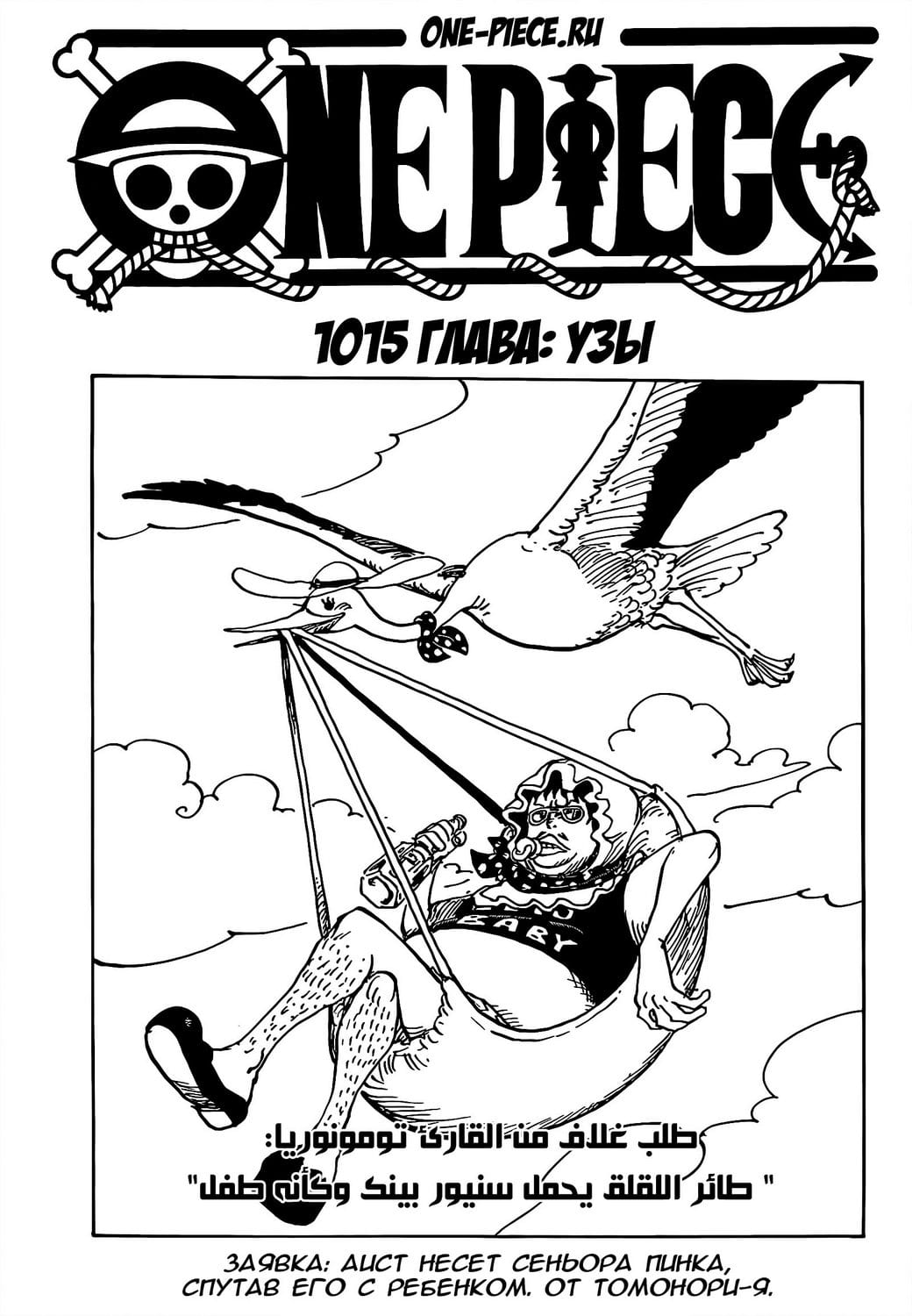 Read One Piece RU Manga Online