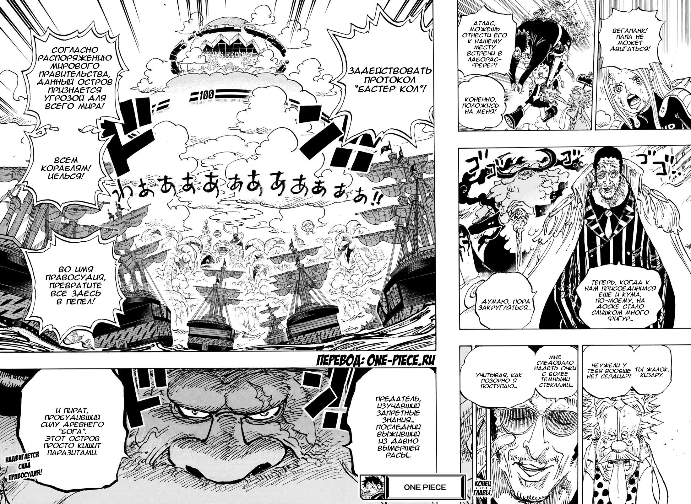 Read One Piece RU Manga Online