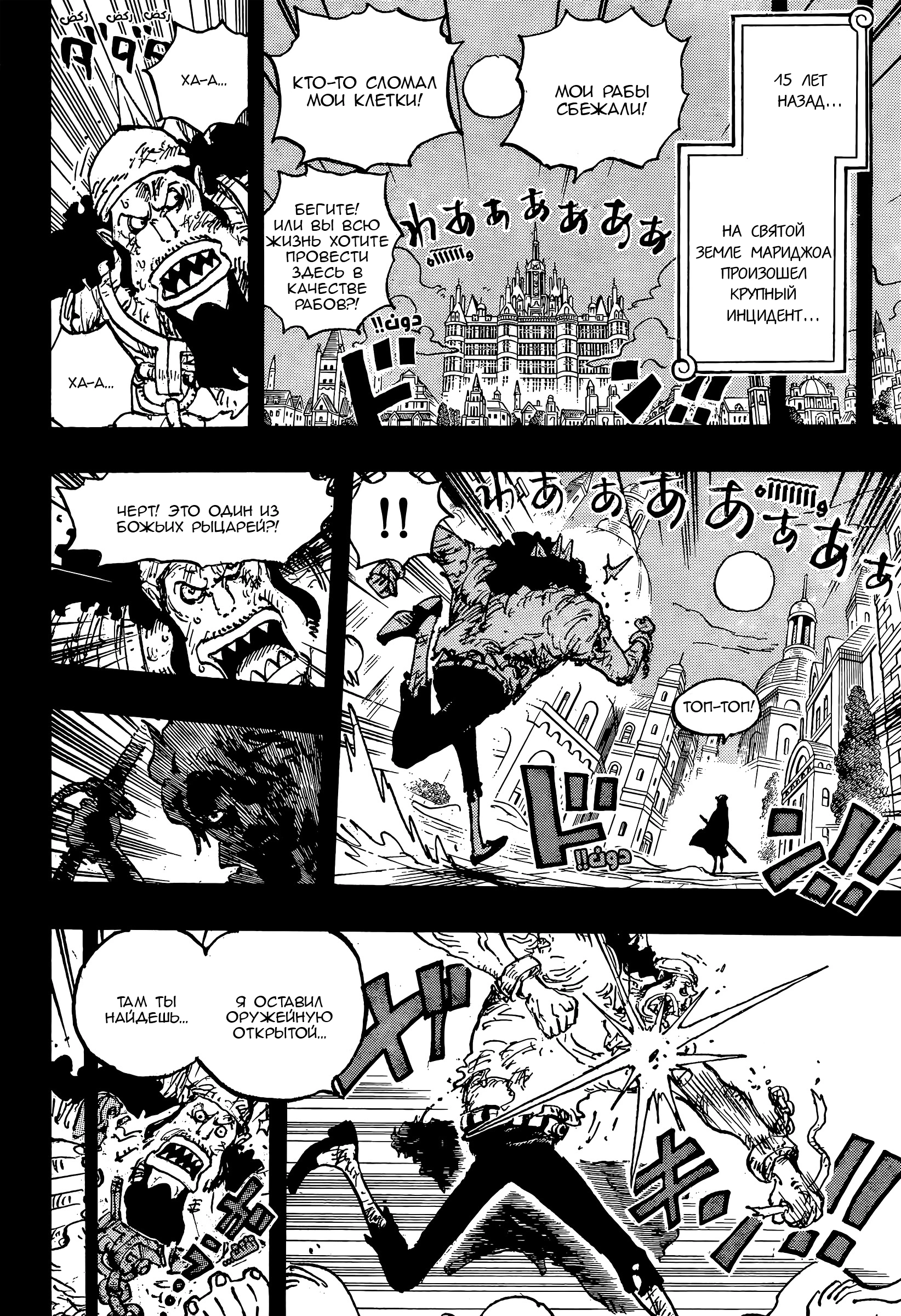 Read One Piece RU Manga Online