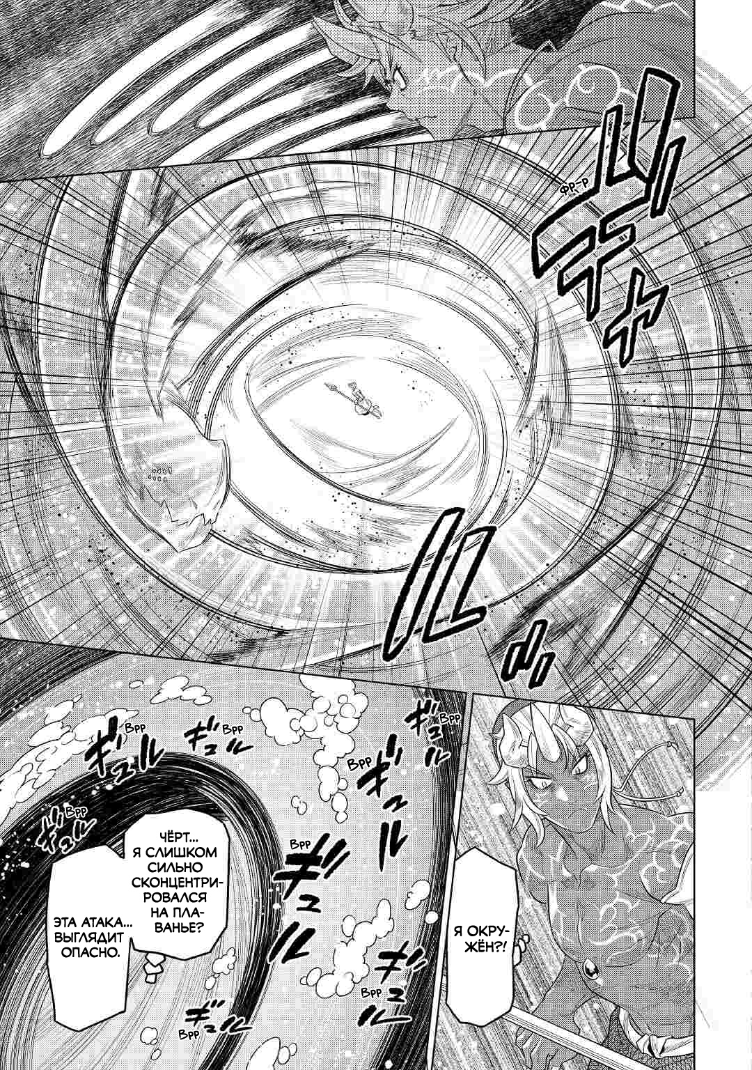 Read Re Monster RU Manga Online