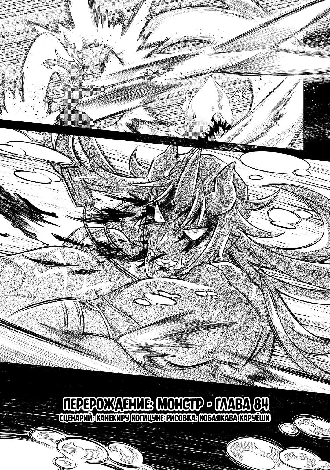 Read Re Monster RU Manga Online
