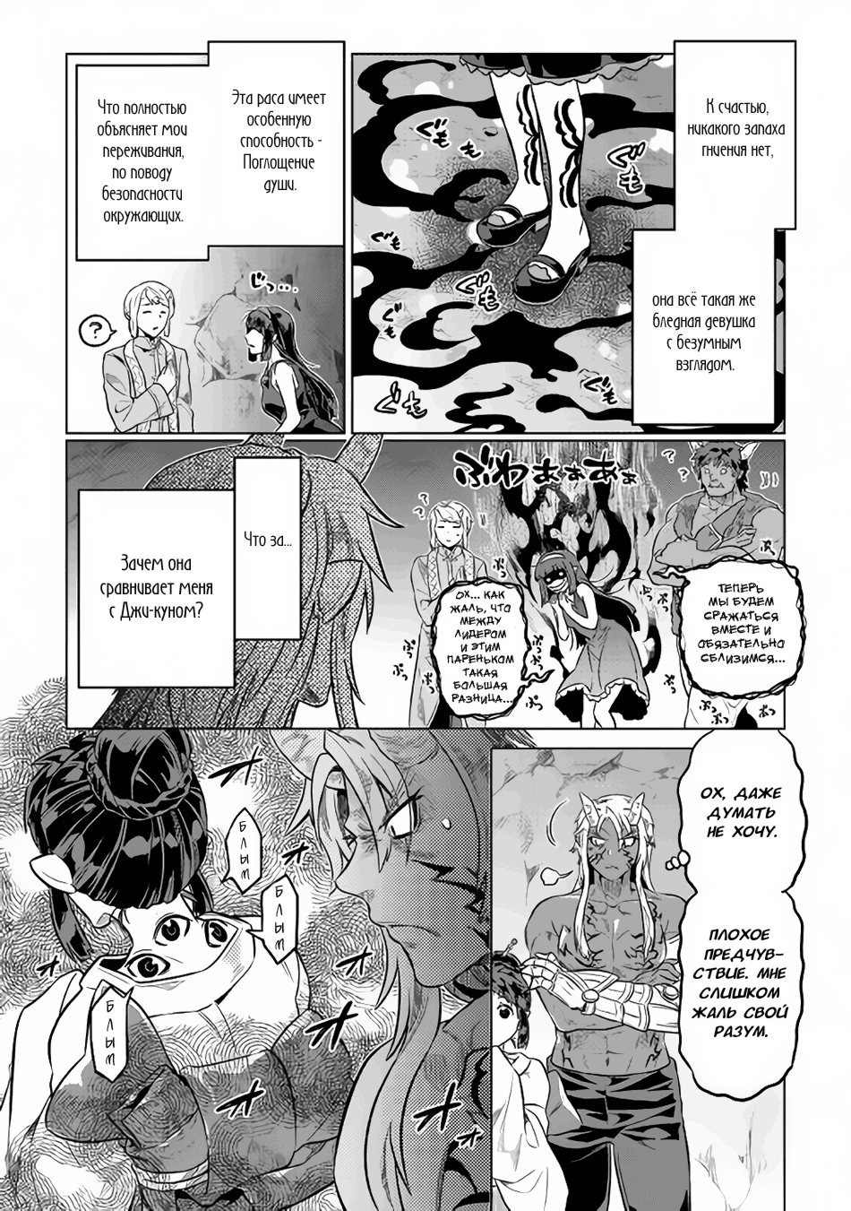 Read Re Monster RU Manga Online