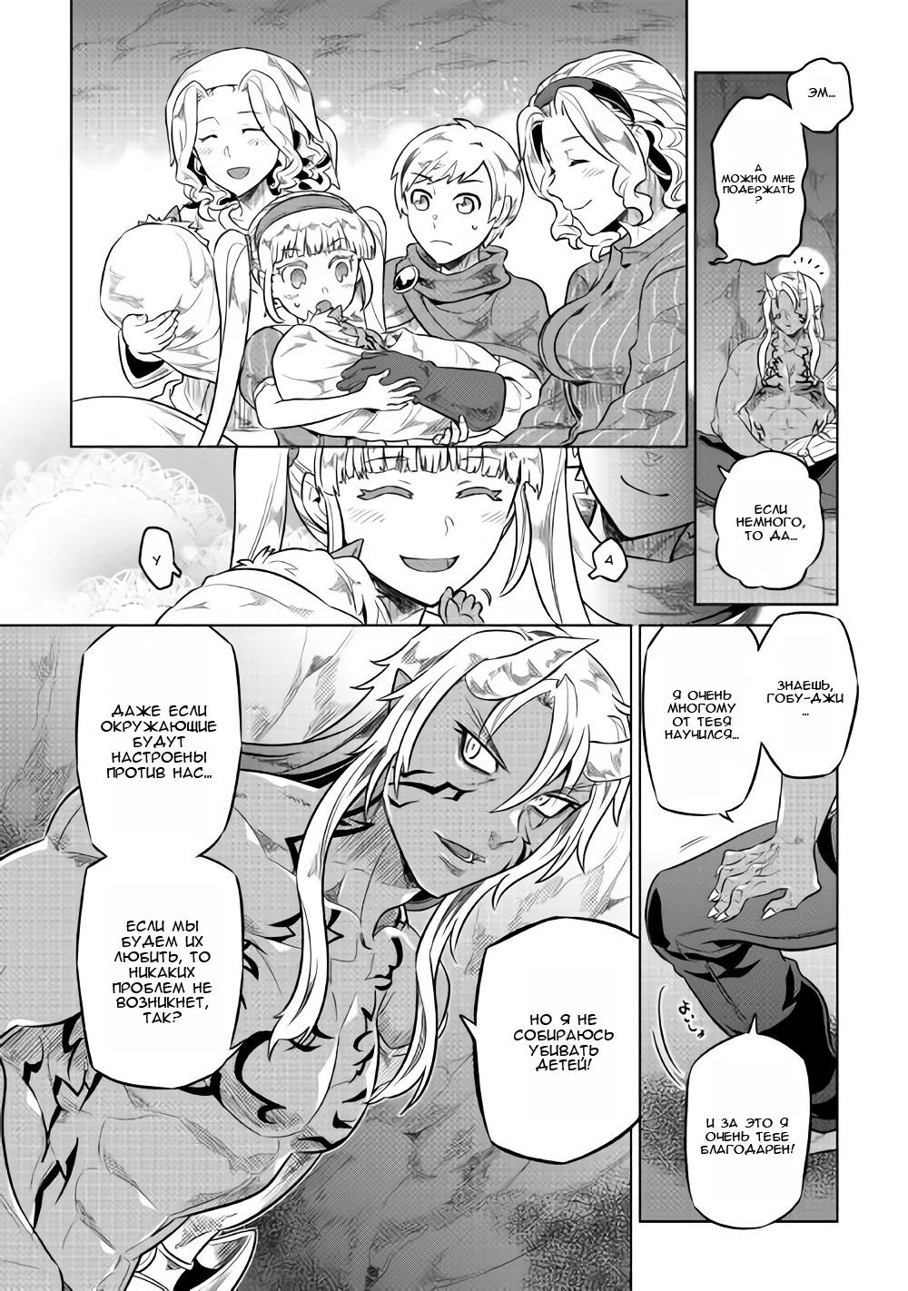 Read Re Monster RU Manga Online