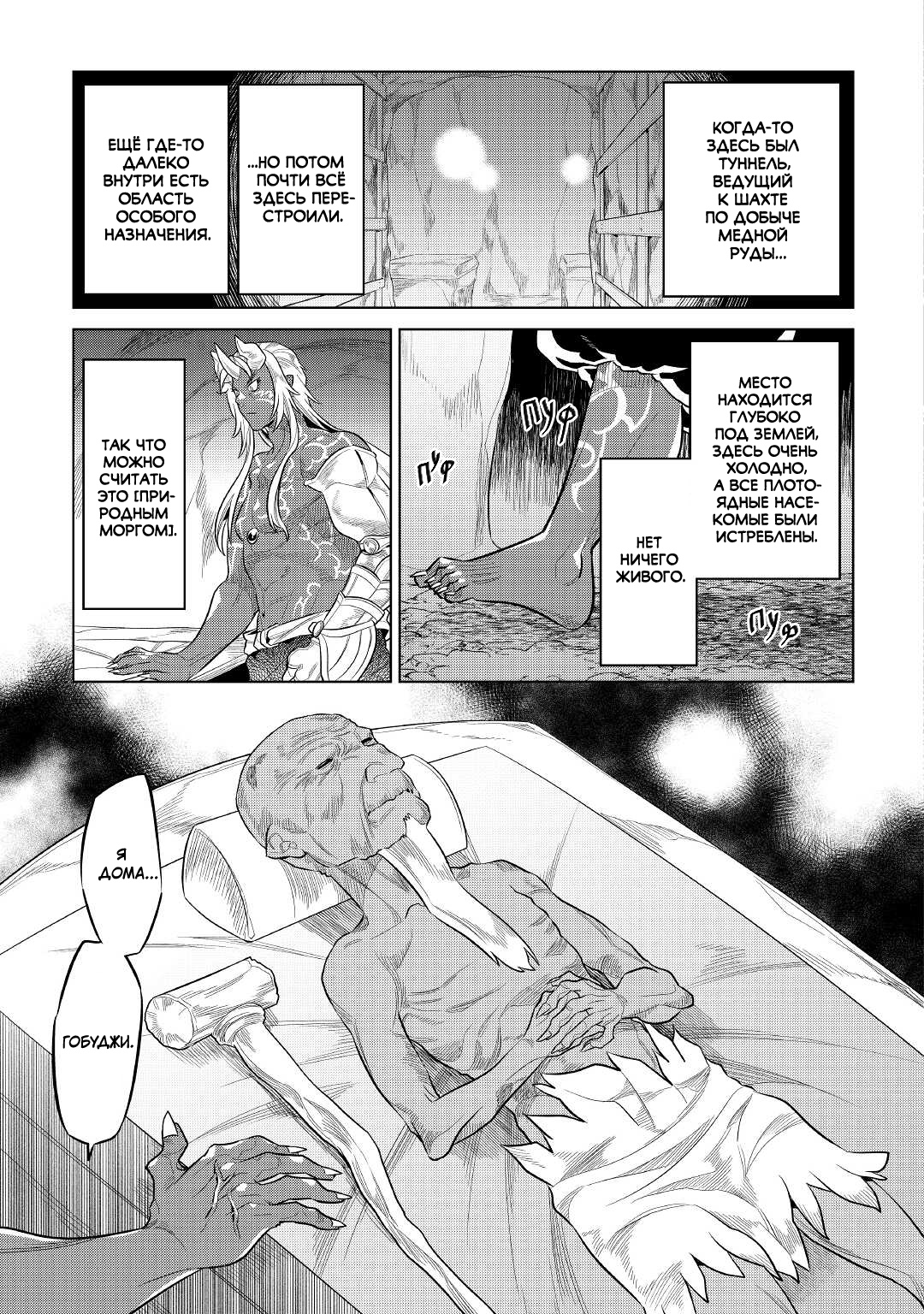 Read Re Monster RU Manga Online
