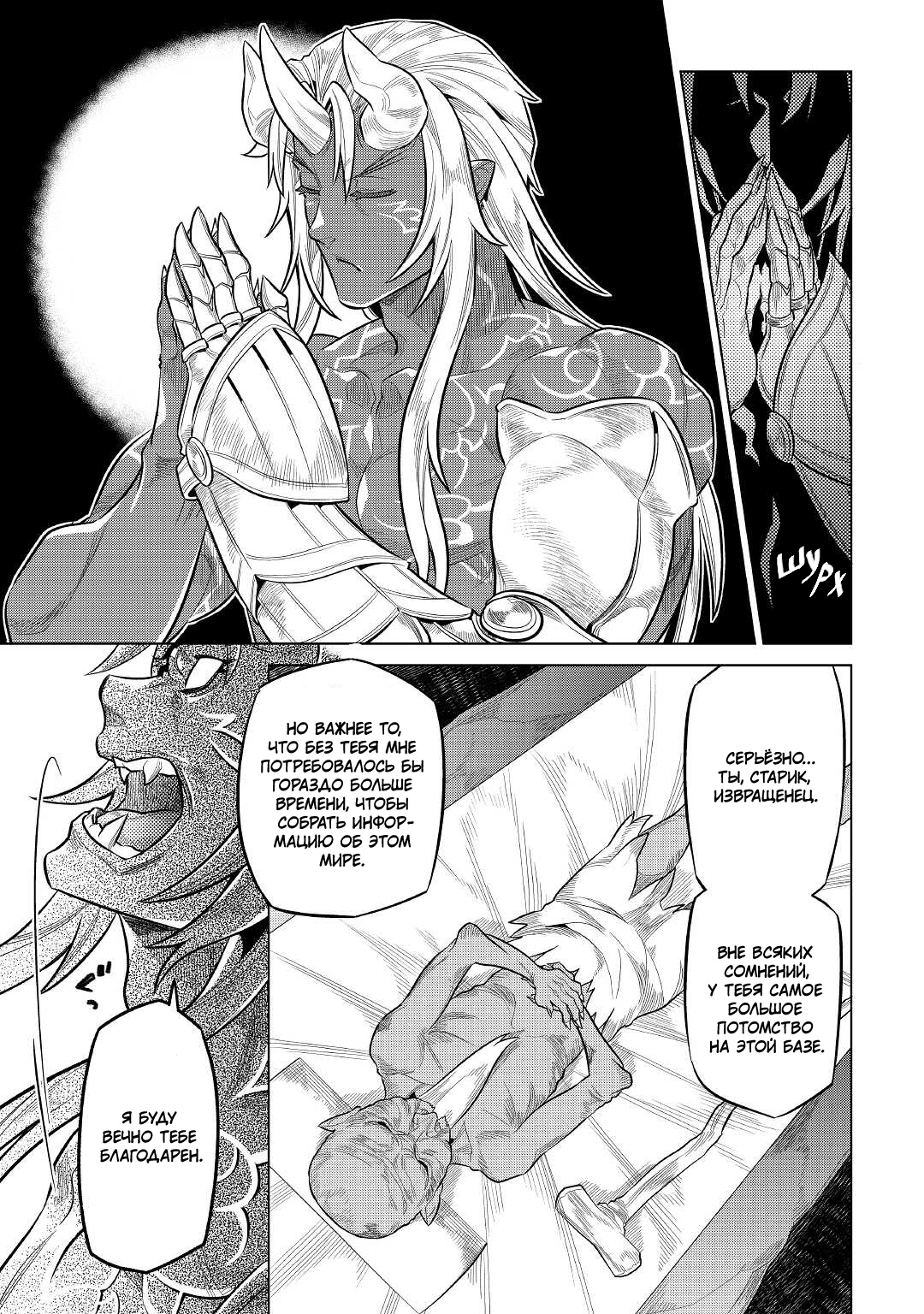 Read Re Monster RU Manga Online