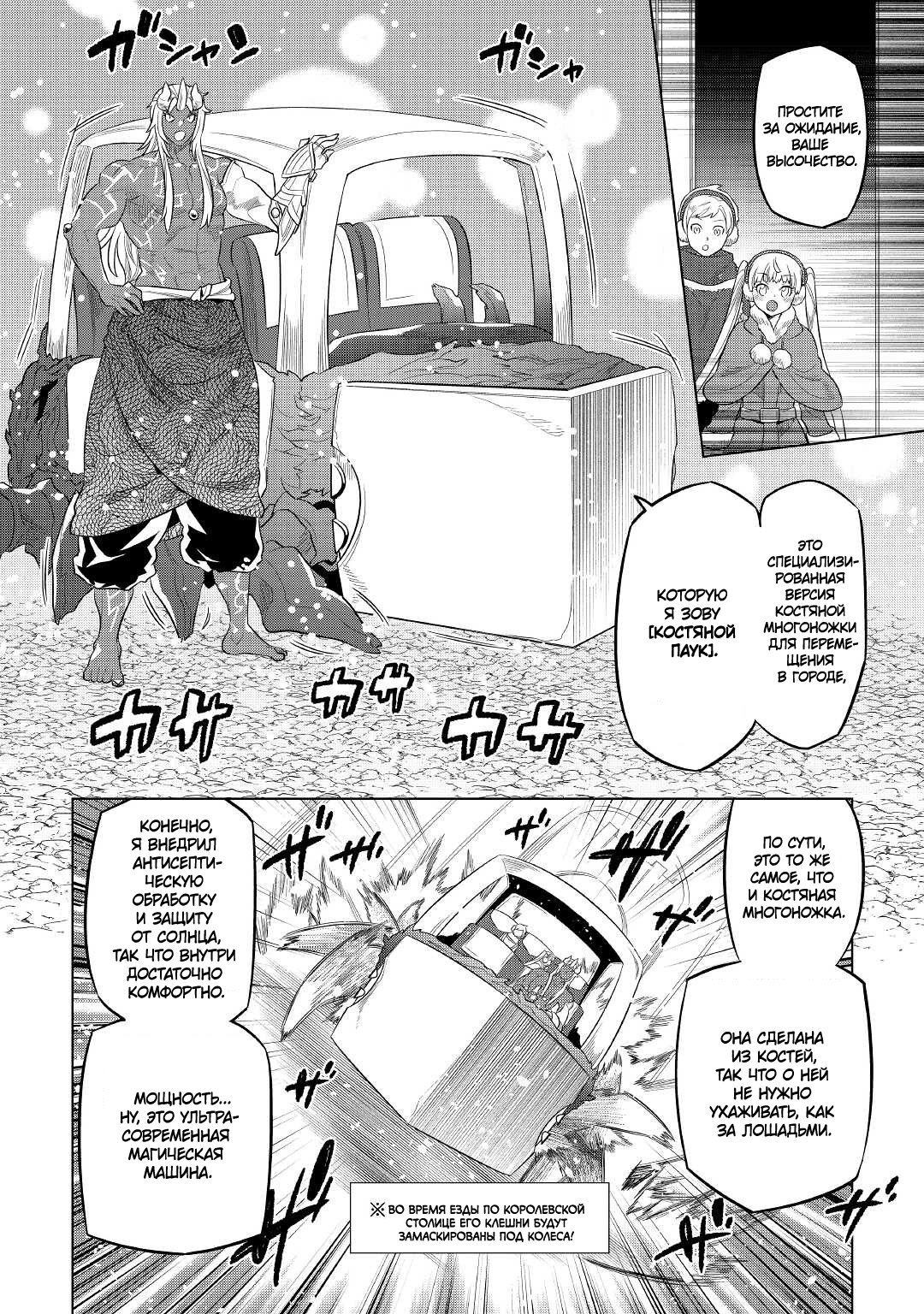Read Re Monster RU Manga Online