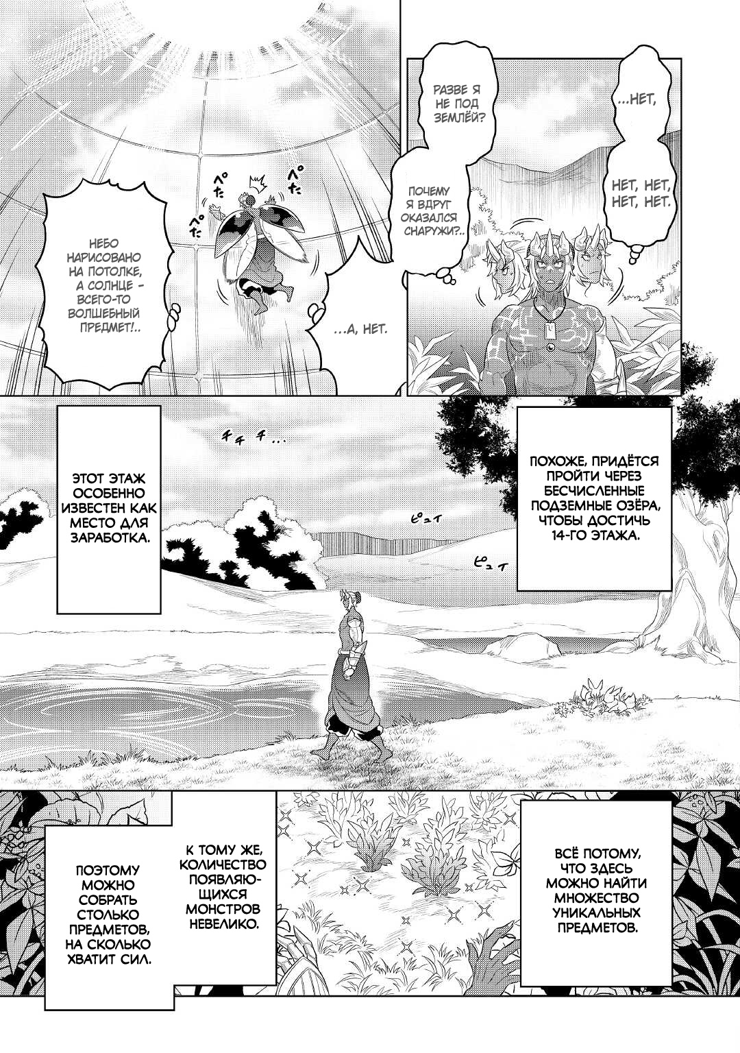 Read Re Monster RU Manga Online