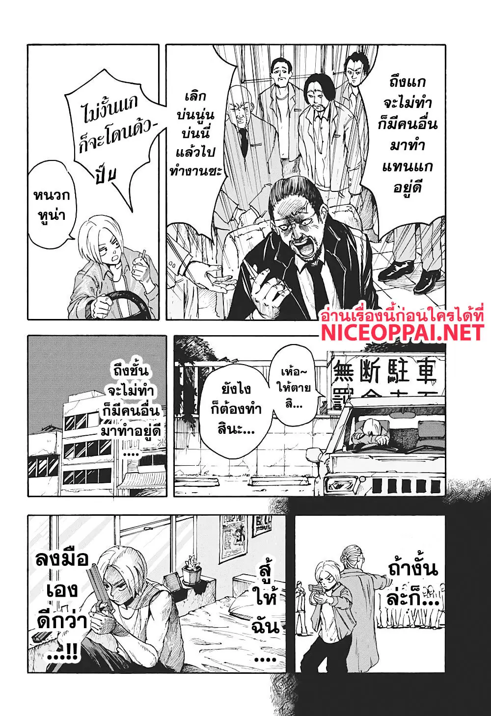 Read Sakamoto Days TH Manga Online
