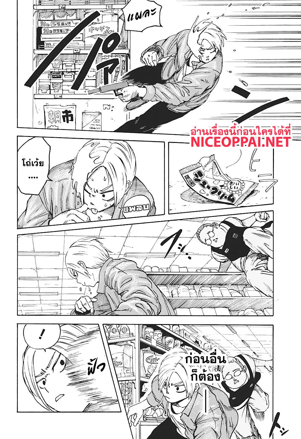 Read Sakamoto Days TH Manga Online