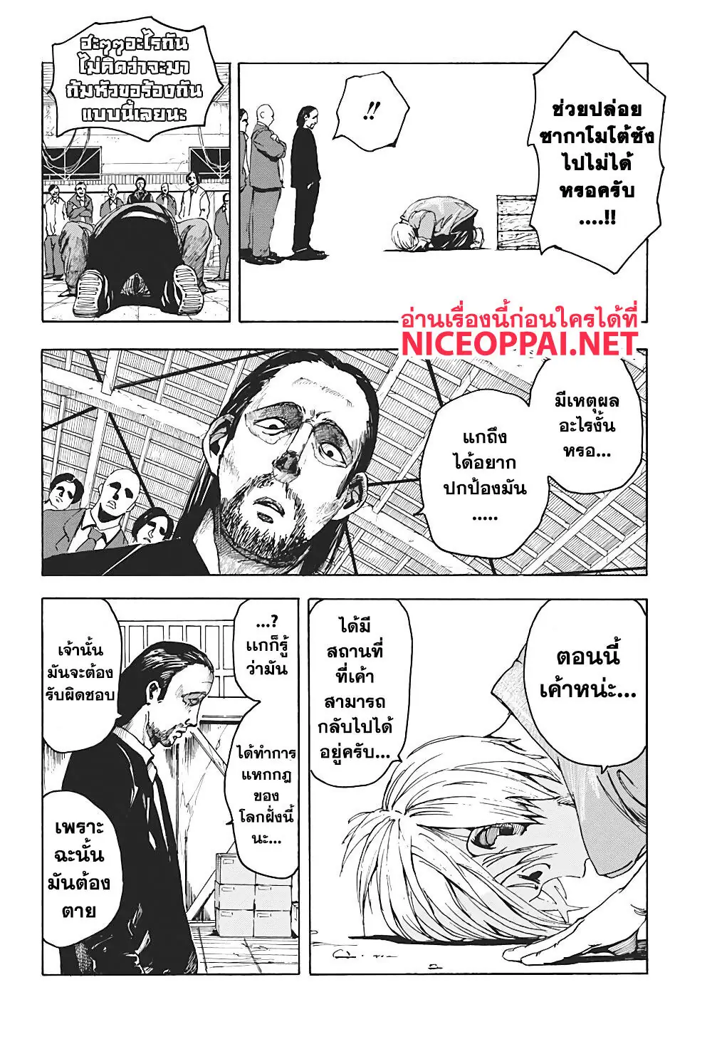 Read Sakamoto Days TH Manga Online