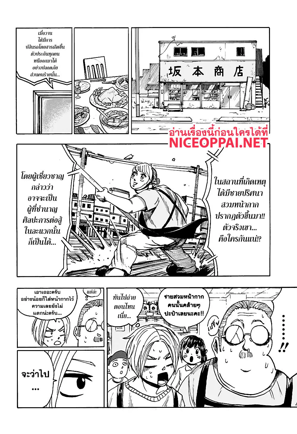 Read Sakamoto Days TH Manga Online