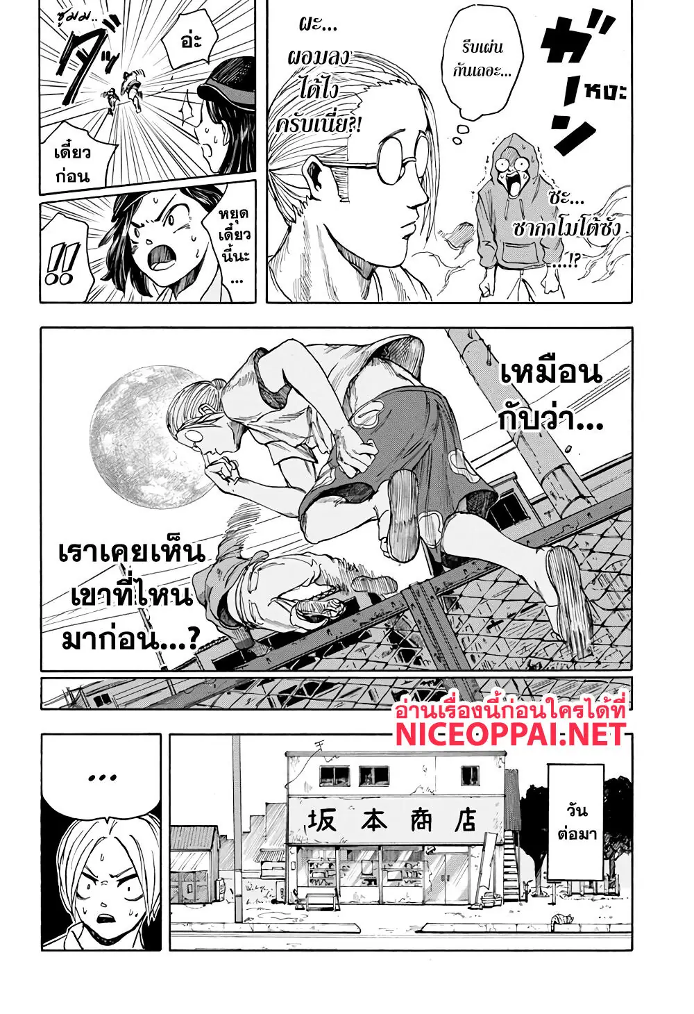 Read Sakamoto Days TH Manga Online